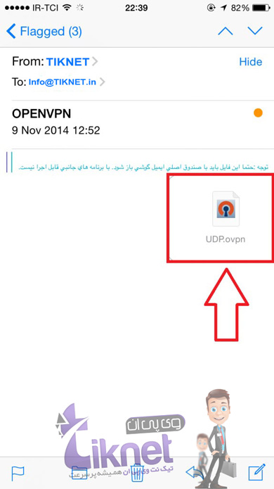 آموزش استفاده و نصب OpenVpn در آیفون