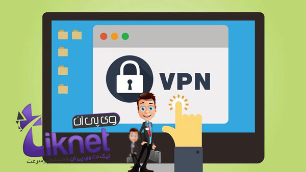 VPN چیست و فواید استفاده از VPN