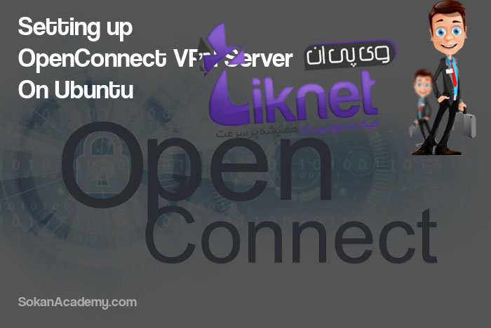 آموزش نصب و استفاده از Cisco OpenConnect در لینوکس