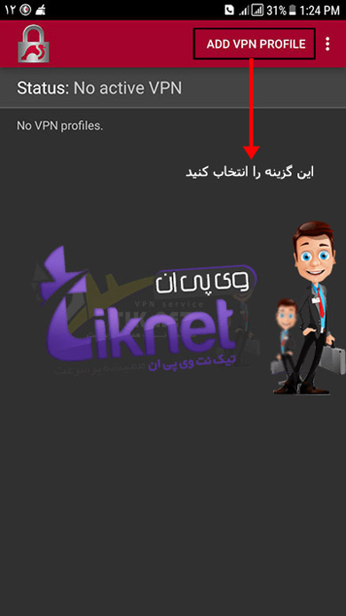 آموزش اتصال به IKEV2 در اندروید (Android IKev2)