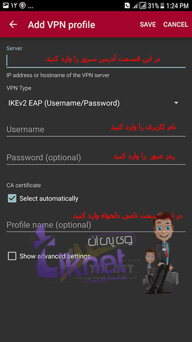راهنمای اتصال به سرویس ikev2 در اندروید