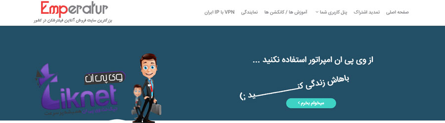 سایت امپراتور VPN | خرید VPN امپراتور وی پی ان