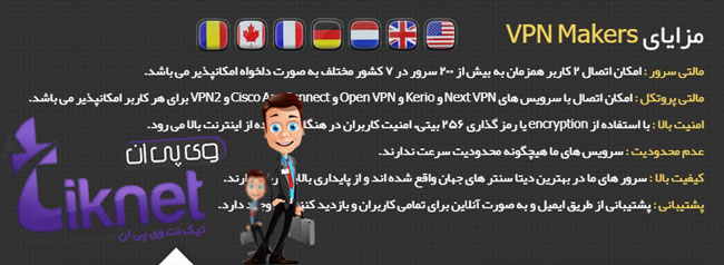 آدرس سایت VPN Makers