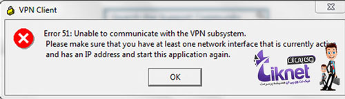 حل ارورهای رایج در vpn