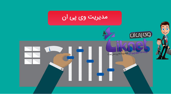 آینده فیلتر شکن و وی پی ان ها