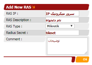 ras در IBSng