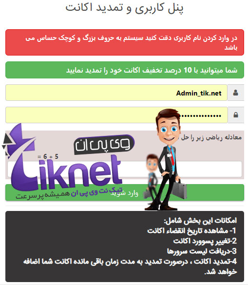 تخفیف ویژه برای تمدید اکانت VPN