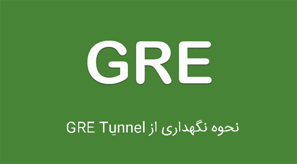 نحوه نگهداری از GRE Tunnel با keep-alive