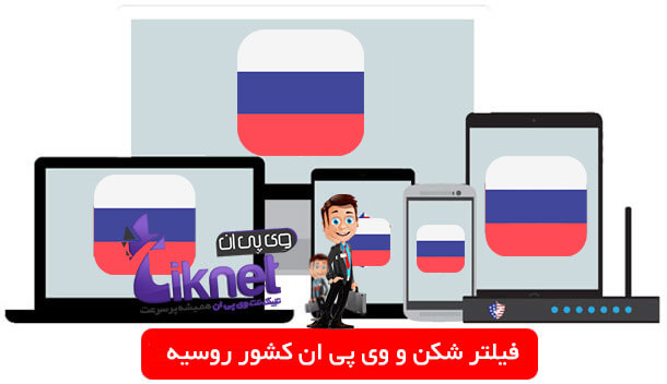 خرید vpn از کشور روسیه