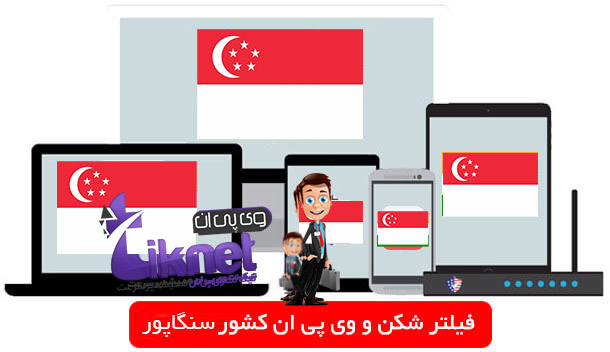 خرید VPN کشور سنگاپور