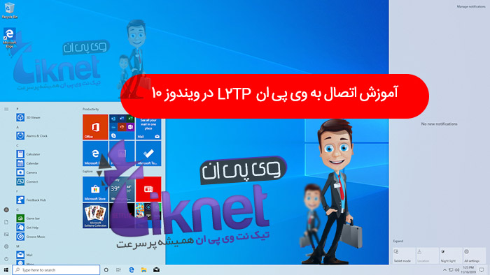 آموزش اتصال به وی پی ان L2TP در ویندوز